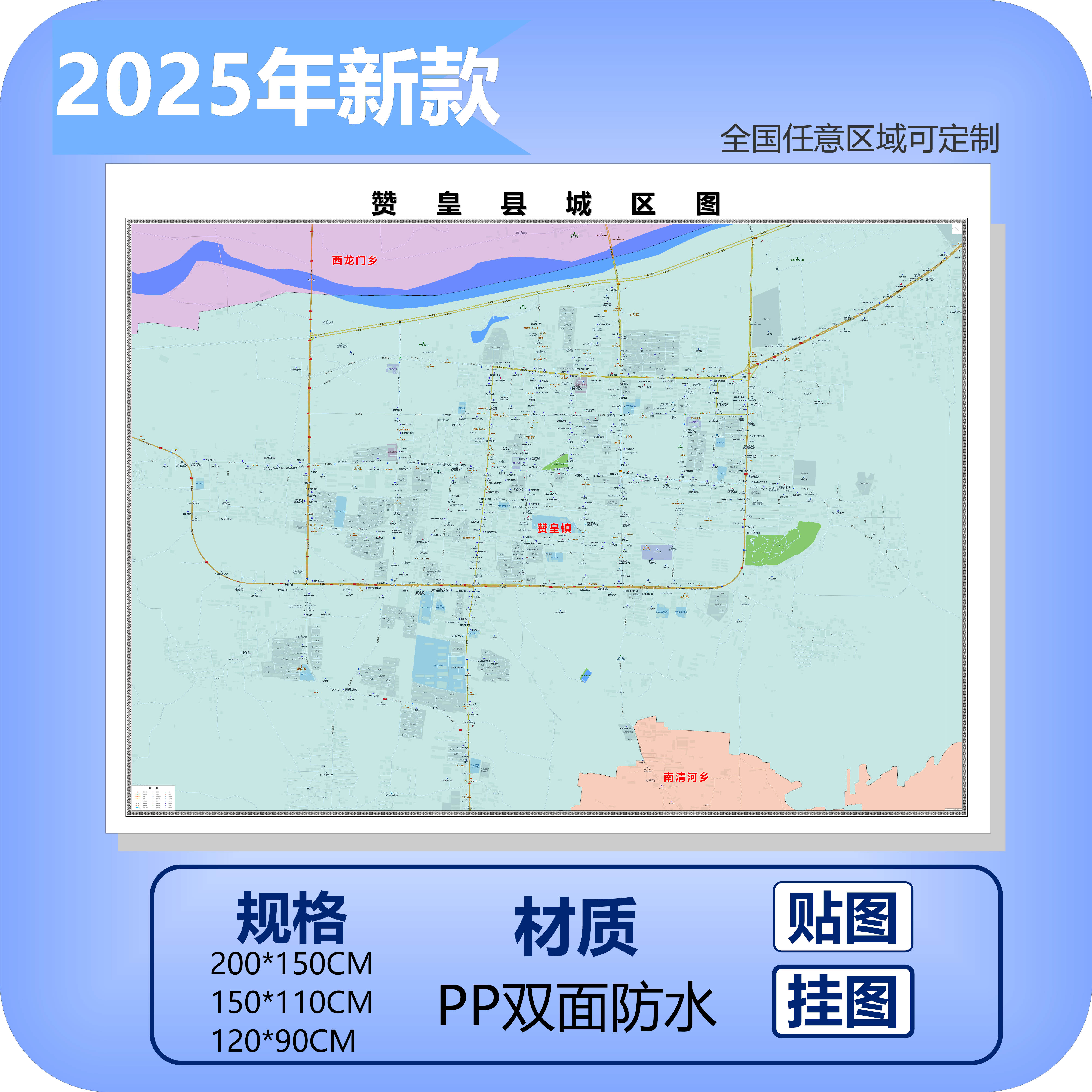 赞皇县城区商圈地区图高清可贴可挂磁性办公会议室书房