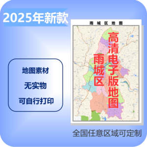 雨城区电子版地图素材制作定制商业城区县乡镇高清文件
