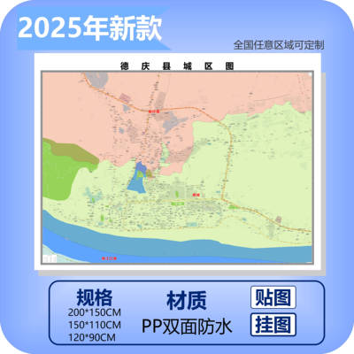 德庆县城区商圈地区图高清可贴可挂磁性办公会议室书房