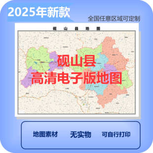 砚山县电子版地图素材制作定制商业城区县乡镇高清文件