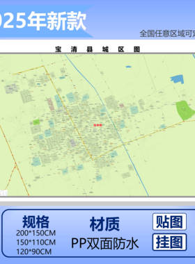 宝清县城区商圈地区图高清可贴可挂磁性办公会议室书房