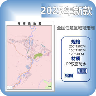 商南县城区商圈地区图高清可贴可挂磁性办公会议室书房