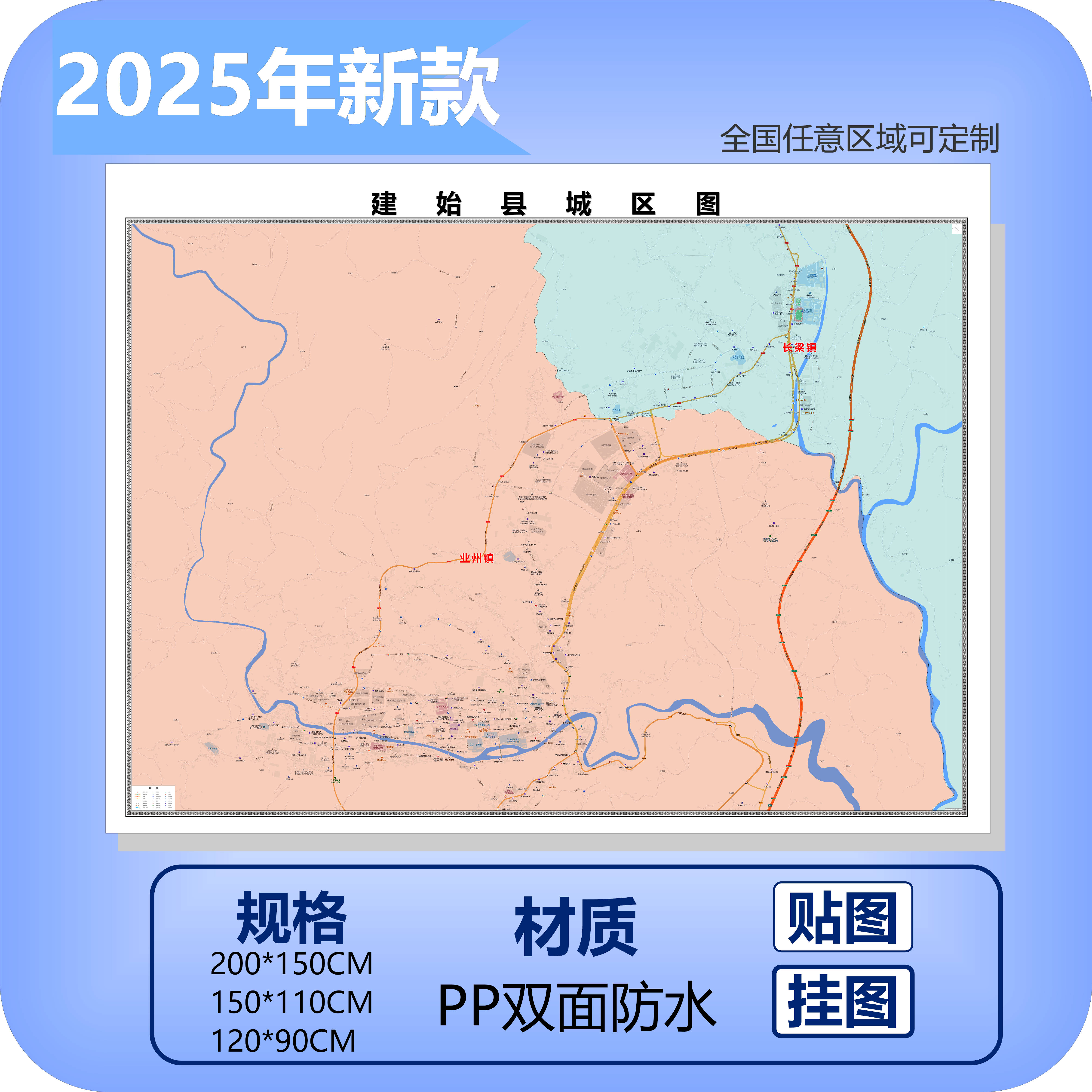 建始县城区商圈地区图高清可贴可挂磁性办公会议室书房