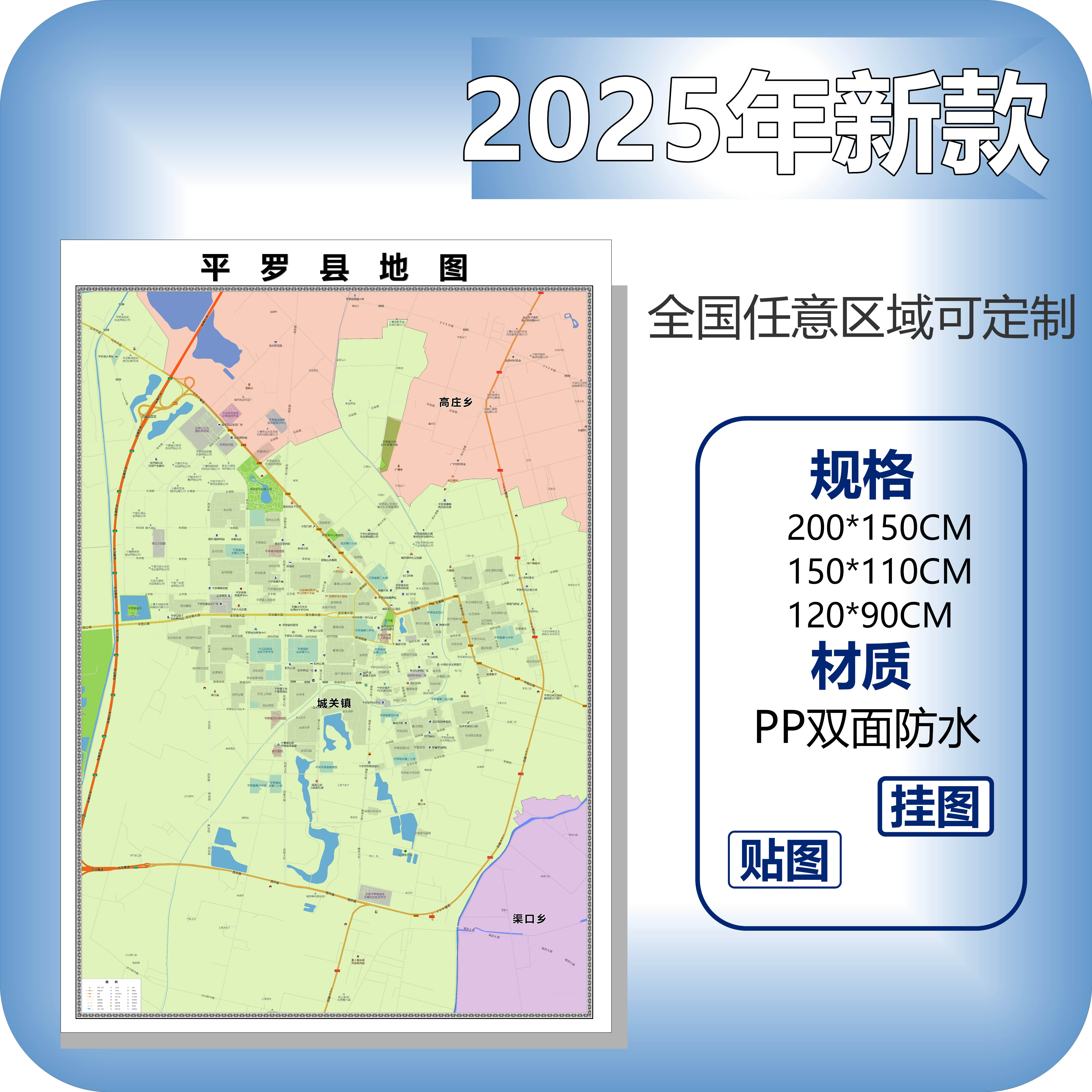 平罗县城区商圈地区图高清可贴可挂磁性办公会议室书房