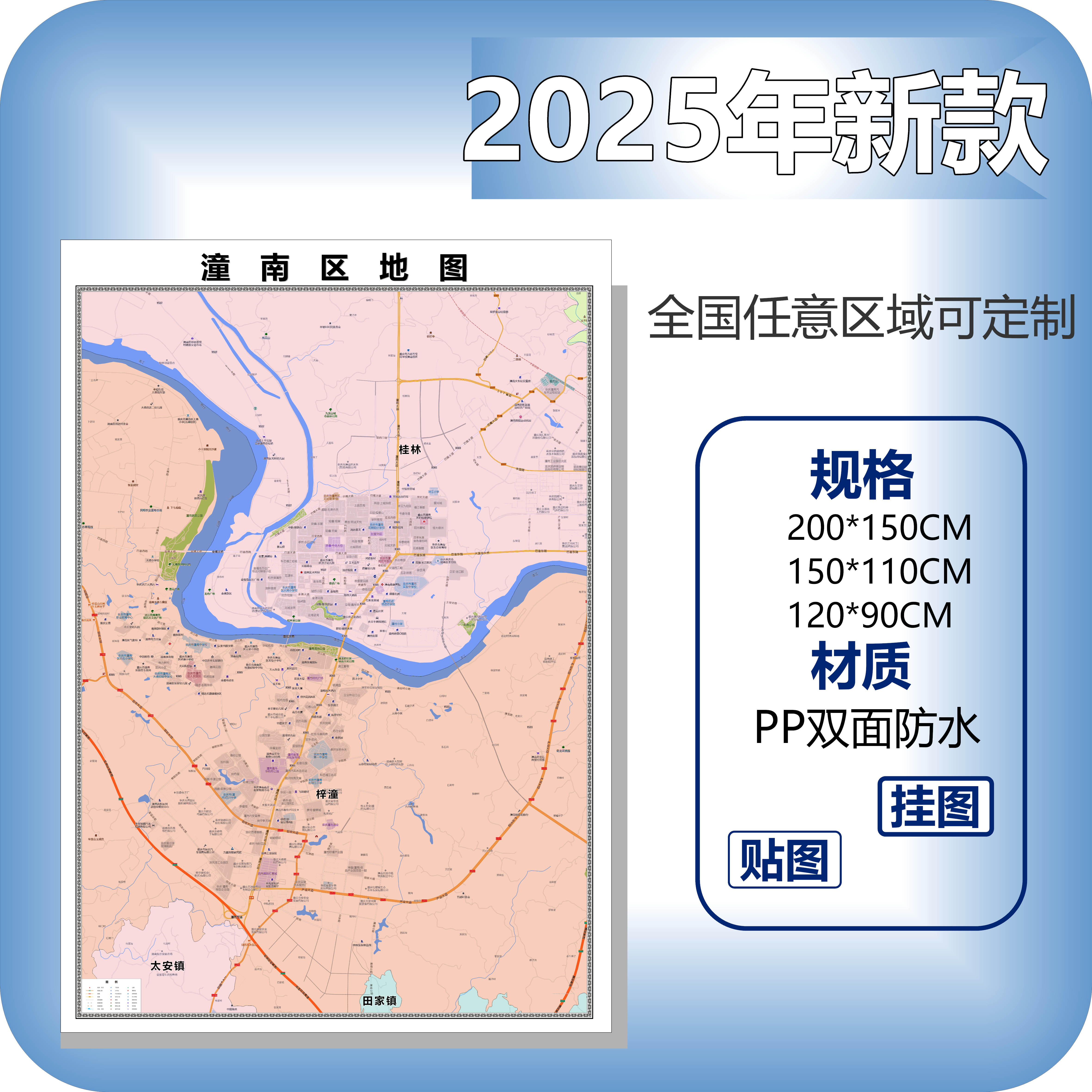 潼南区城区商圈地区图高清可贴可挂磁性办公会议室书房