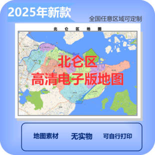 北仑区电子版地图素材制作定制商业城区县乡镇高清文件