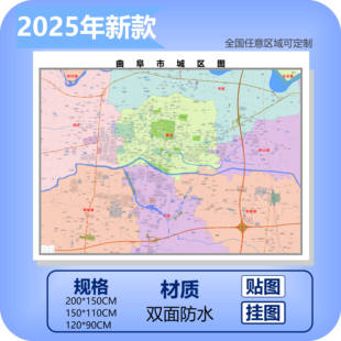 曲阜市城区商圈地区图高清可贴可挂磁性办公会议室书房