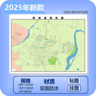 郯城县城区商圈地区图高清可贴可挂磁性办公会议室书房