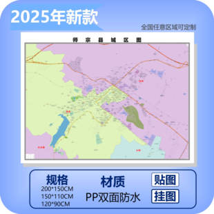 师宗县城区商圈地区图高清可贴可挂磁性办公会议室书房