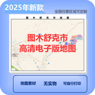 图木舒克市电子版地图素材制作定制商业城区县乡镇高清文件