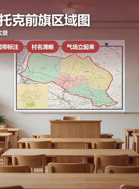 鄂托克前旗区域图 现代简约装饰画 办公室挂画 定制地图挂图