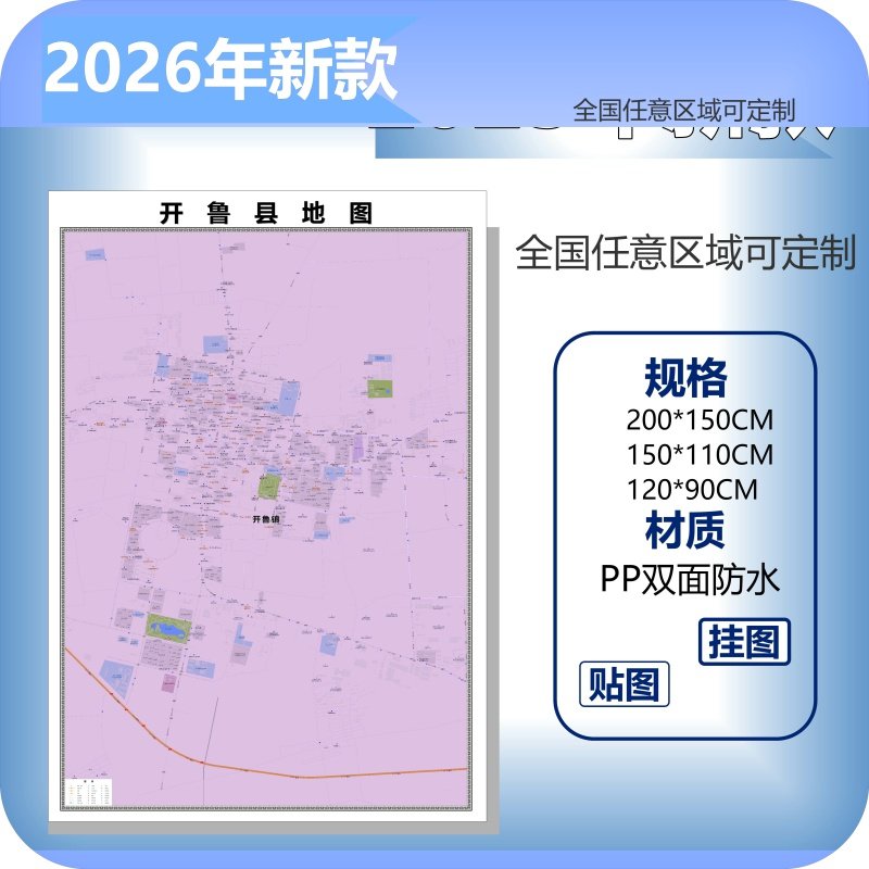 开鲁县城区商圈地区图高清可贴可挂磁性办公会议室书房