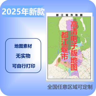 都江堰市电子版地图素材制作定制商业城区县乡镇高清文件