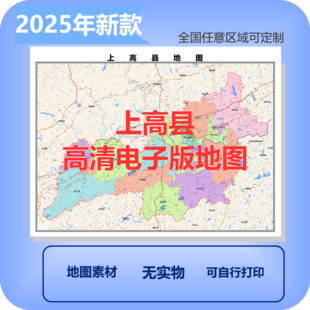 高县电子版地图素材制作定制商业城区县乡镇高清文件