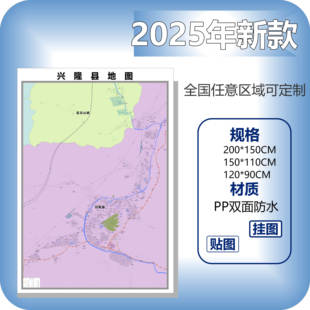 兴隆县城区商圈地区图高清可贴可挂磁性办公会议室书房