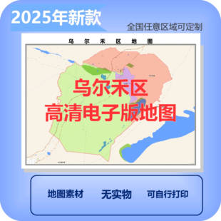乌尔禾区电子版地图素材制作定制商业城区县乡镇高清文件
