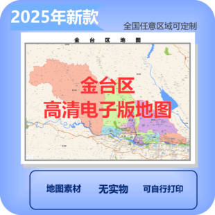 金台区电子版地图素材制作定制商业城区县乡镇高清文件