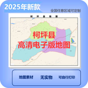 柯坪县电子版地图素材制作定制商业城区县乡镇高清文件