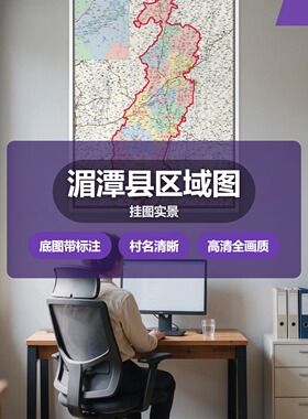 湄潭县区域图 现代简约装饰画 办公室挂画 定制地图挂图