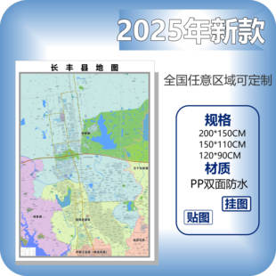 长丰县城区商圈地区图高清可贴可挂磁性办公会议室书房