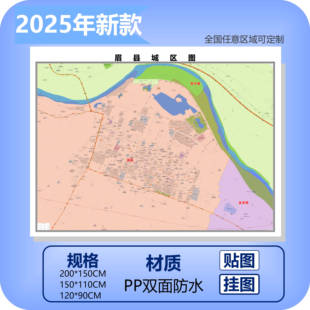 眉县城区商圈地区图高清可贴可挂磁性办公会议室书房