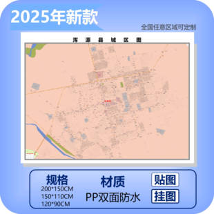 浑源县城区商圈地区图高清可贴可挂磁性办公会议室书房