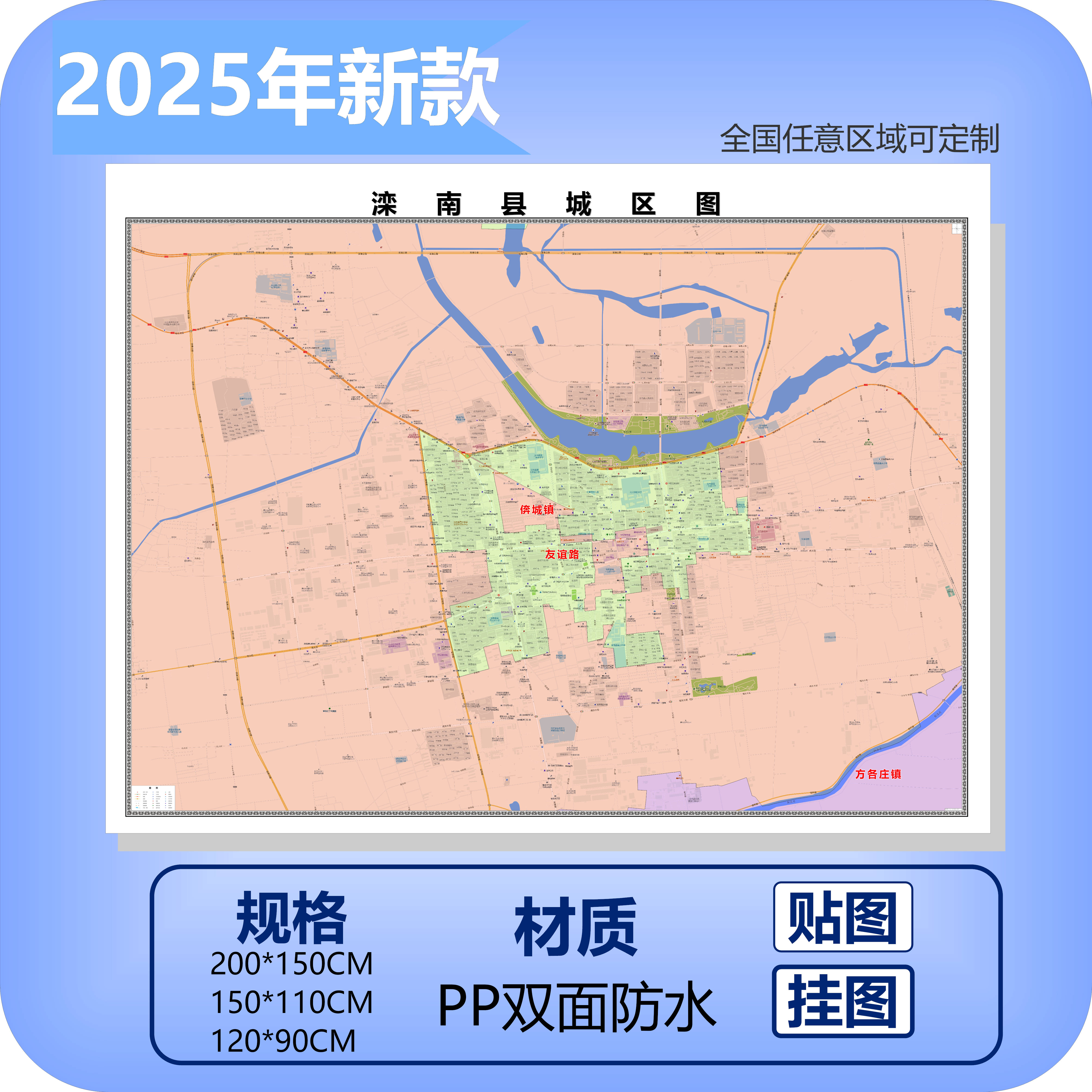 滦南县城区商圈地区图高清可贴可挂磁性办公会议室书房