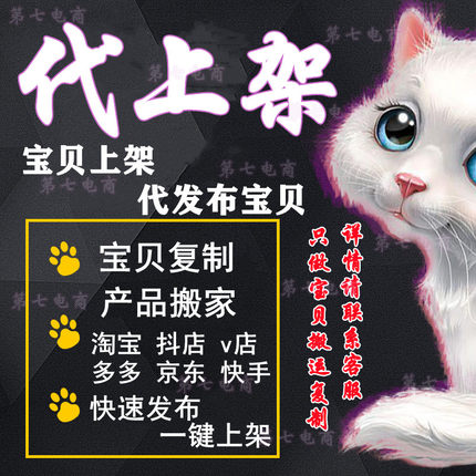 代上架宝贝发布商品淘宝多多抖店天猫产品复制发布上传铺货