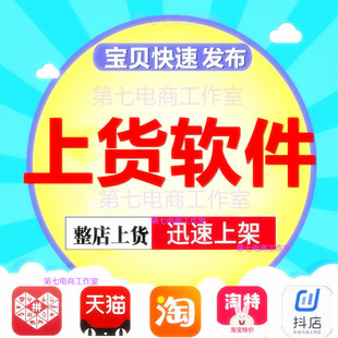 淘宝宝贝一键复制PDD天猫店铺上货采集上架黑鲸鱼抖店上货工具箱