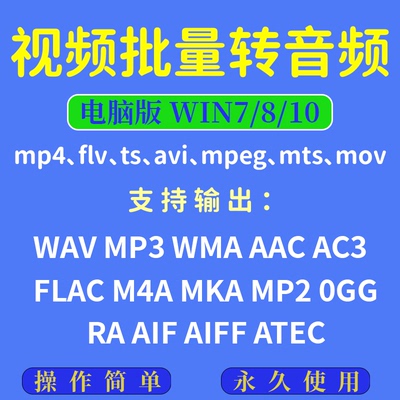 电脑版批量视频转音频软件一键提取mp3 声音转换格式工具mp4 c283