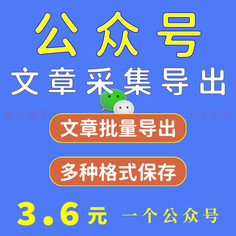 微信公众号历史文章批量导出wo设计素材/源文件