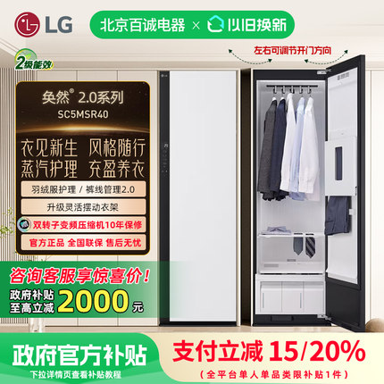 LG Styler奂然2.0系列衣物护理机 双重蒸汽除皱 精粹白 SC5MSR40