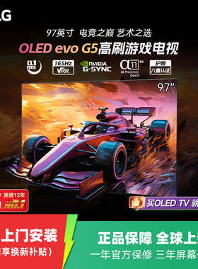 LG LG OLED97G5PCA 97英寸OLED壁挂全面屏高刷高清游戏电视机