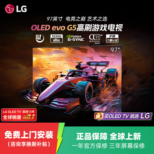LG LG OLED97G5PCA 97英寸OLED壁挂全面屏高刷高清游戏电视机