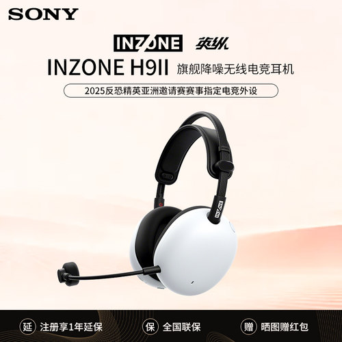 索尼INZONEH9II蓝牙电竞耳机