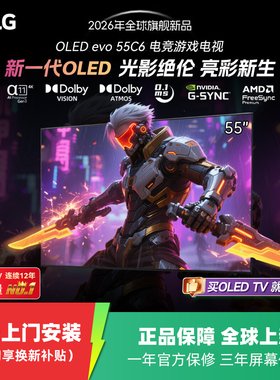 LG OLED55C6PCA 55英寸顶奢款C6系列游戏电视165Hz高刷电竞显示器