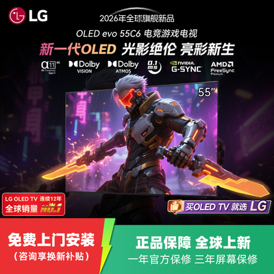 LG OLED55C6PCA 55英寸顶奢款C6系列游戏电视165Hz高刷电竞显示器