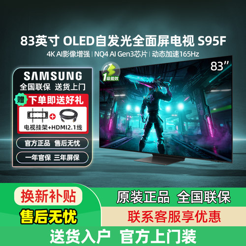 政府补贴 三星 83S95F 83英寸智能纤薄OLED超高清4K 旗舰电视机