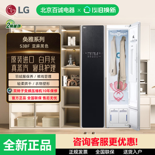 LG Styler进口智能蒸汽衣物护理机裤线管理热泵烘干S3BF线下同款