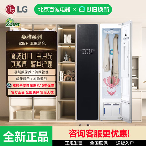 LGStyler进口蒸汽衣物护理机