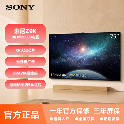 Sony/索尼8K超清Z9K旗舰液晶电视