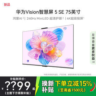 送基础安装 75英寸鸿蒙AI MiniLED电视机 华为Vision智慧屏5