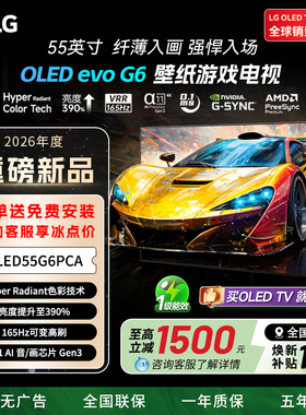 LG G6系列 55英寸超薄165Hz 4K电竞游戏G5升级版电视 OLED55G6PCA