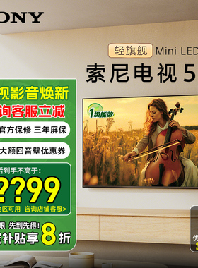 政府补贴 索尼 5系 K-75XR50 75英寸轻旗舰MiniLED影院电视 新品