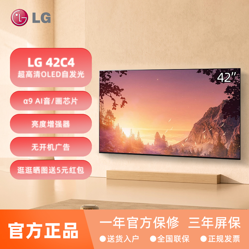 LG OLED42C4PCA 42英寸 游戏电视机 4K电竞电脑显示器 42C3 大家电 平板电视 原图主图