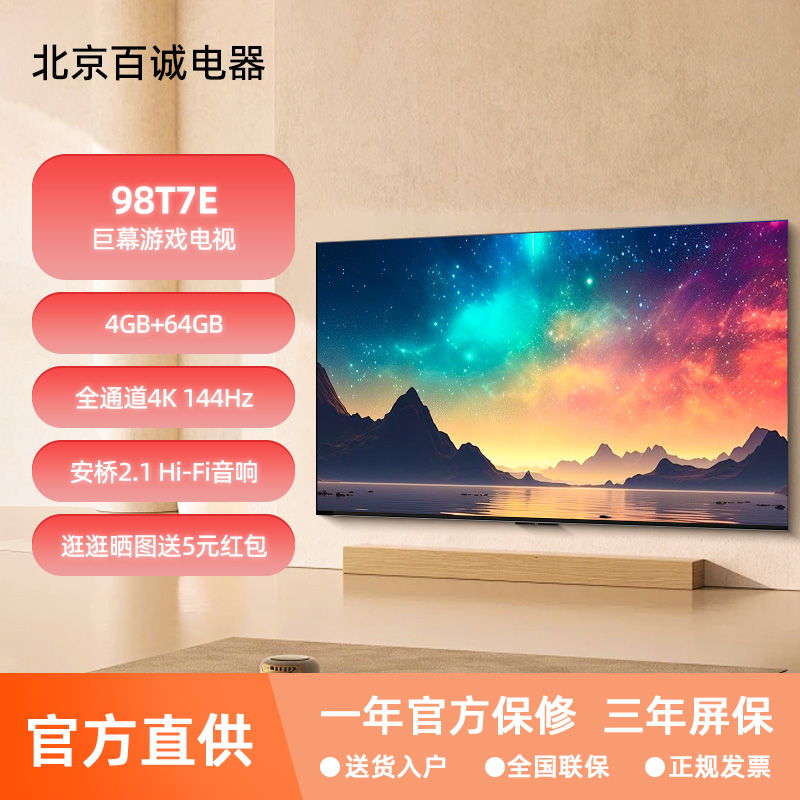 TCL98T7H98英寸4K144Hz