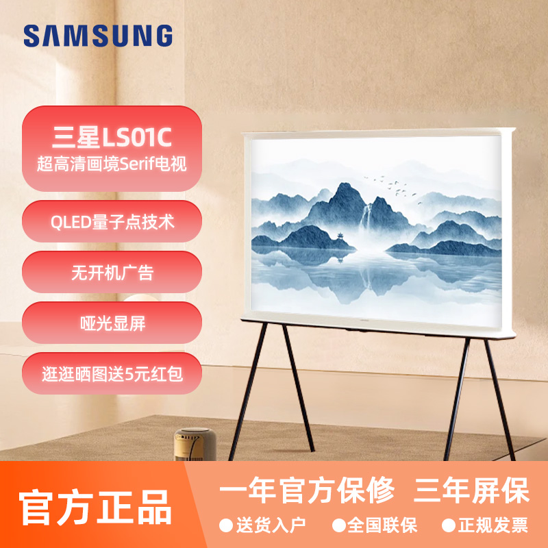 Samsung/三星 QA55LS01CAJXXZ 55吋4K超高清画境Serif电视65LS01