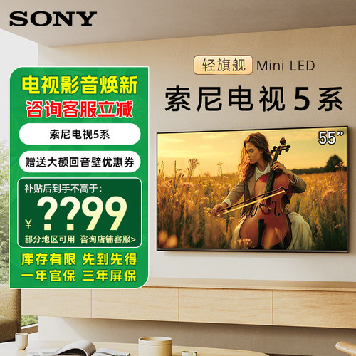 索尼电视5系 55英寸 轻旗舰MiniLED 影院电视 X90L升级K-55XR50