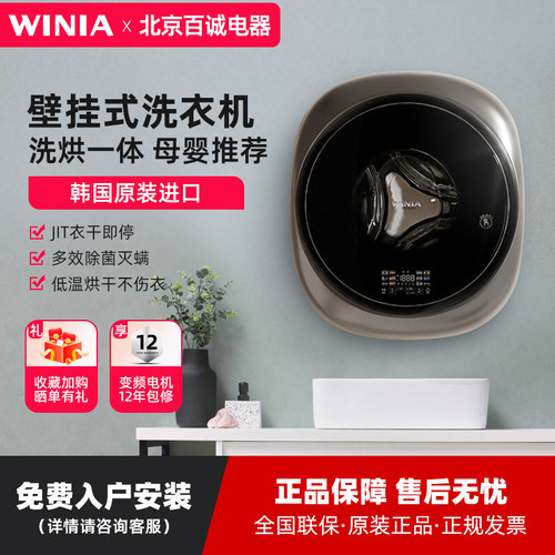 winia壁挂洗衣机GWME3-30C2
