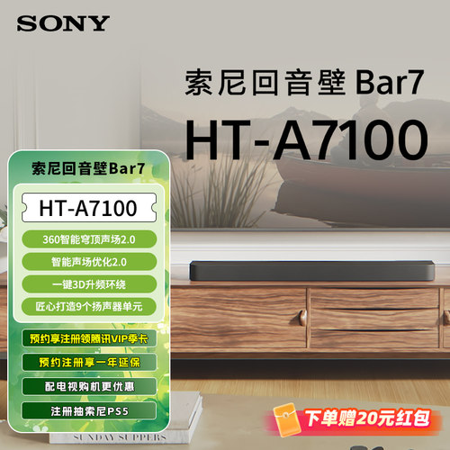 Sony/索尼 HT-A7100 索尼回音壁 支持360智能穹顶声场2.0新品旗舰